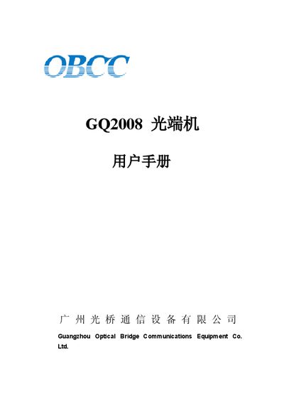 Guangzhou Optical Bridge GQ2008 Optical Transceiver User Manual - cover page