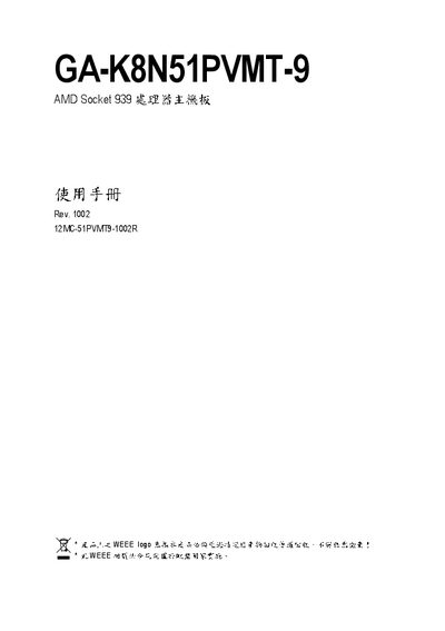 GIFABYTE GA-K8N51PVMT-9 AMD Socket 939 CPU system board Manual - cover page