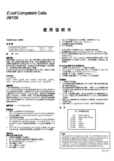 TaKaRa JM109 Competent Cells Manual - cover page