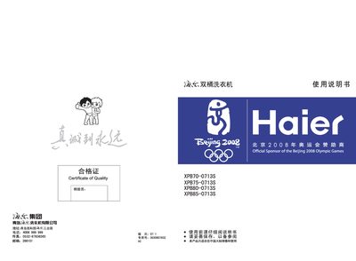 Haier XPB70-0713S/XPB75-0713S/XPB80-0713S/XPB85-0713S Double Barrel Washing Machine User Manual - cover page