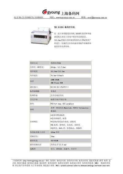 Shanghai Barcode Network TEC B-852 Barcode Printer Manual - cover page