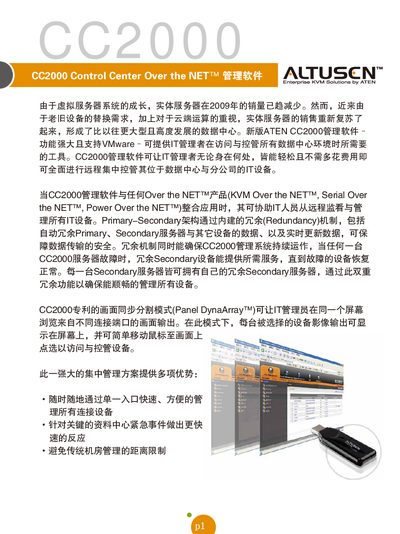 ATEN CC2000 Management Software User Manual - cover page