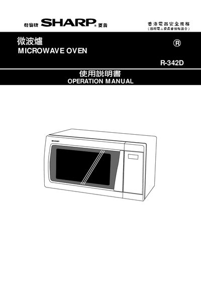 Sharp R-342D Microwave Oven User Manual - cover page