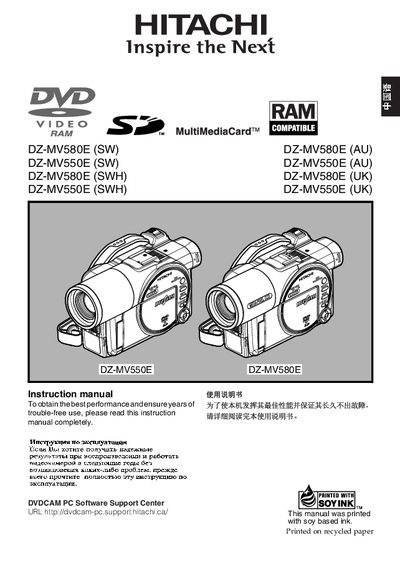 Hitachi DZ-MV580E / DZ-MV550E DVD Video Camcorder Instruction Manual