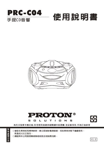 Proton PRC-C04 CD Hi-Fi User Manual - cover page
