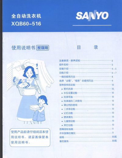 SANYOautomate washing machine XQB60-516 Manual - cover page