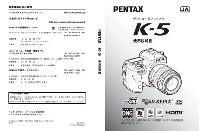Pentax K-5 User Manual - cover page