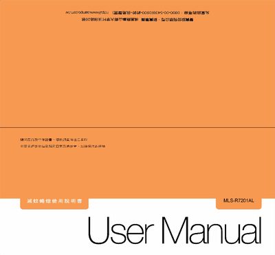 Sampo MLS-R7201AL Anti-mosquito Rope Light User Manual - cover page