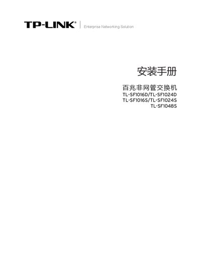 TP-Link TL-SF1016D/TL-SF1024D/TL-SF1016S/TL-SF1024S/TL-SF1048S Installation Guide - cover page