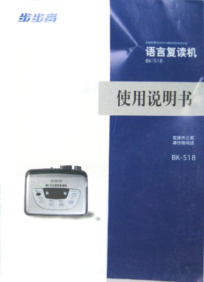 BBK BK-518 User Manual - cover page