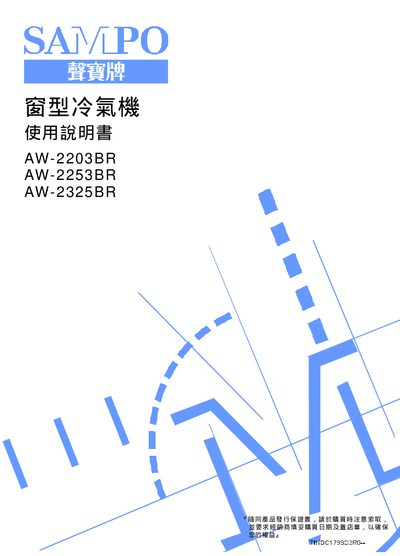 SAMPO AW-2203BR/22583BR/2325BR air-conditioner Manual - cover page