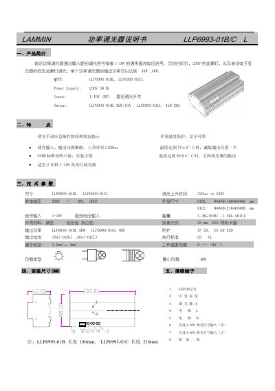 LAMMIN LLP6993-01B/CL Power Dimmer Manual