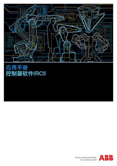 ABB IRC5 RobotWare 6.03 Application Manual