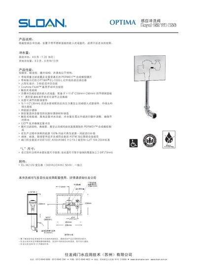 Sloan Royal 152 WB ESS Rinse Valve Manual - cover page