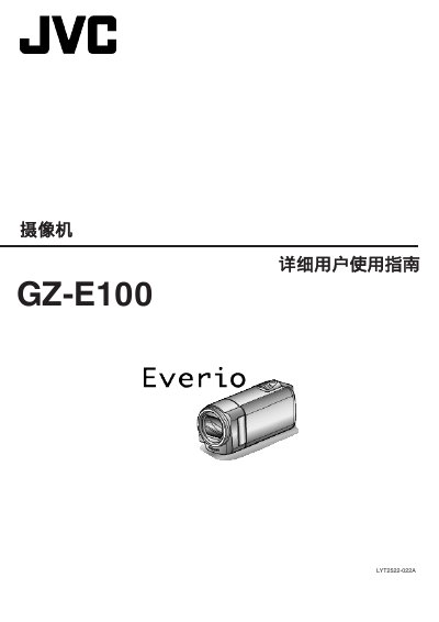 JVC LYT2522-022A GZ-E100 Camcorder User Manual - cover page