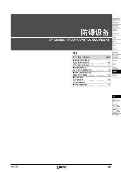 IDEC EB3C Intrinsic Safety Relay Barrier User Manual - cover page