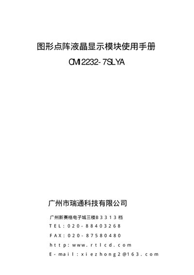 Riverstone Technology CM12232-7SLYA Graphics LCD Module Manual - cover page