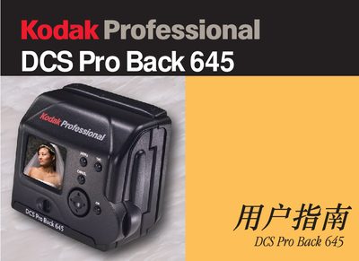 KODAK DCS Pro Back 645digital camera user manual - cover page