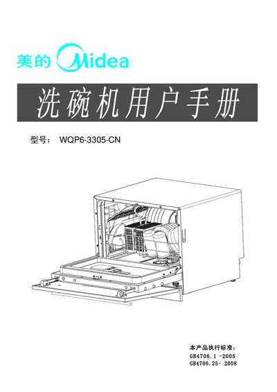 WQP6-3305-CN Dishwasher User Manual - cover page
