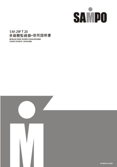Sampo SM-29FT20 Multimedia Monitor User Manual - cover page
