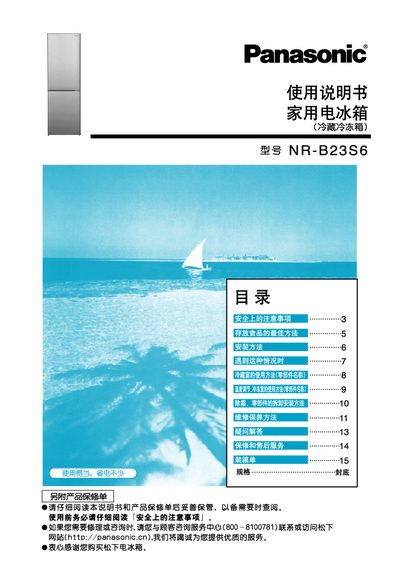 Panasonic NR-B23S6 Refrigerator User Manual - cover page