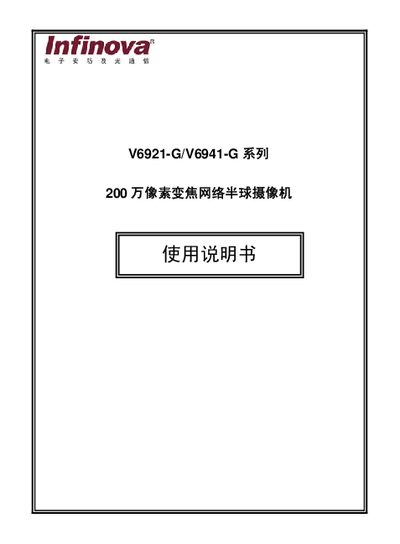 V6921-G/V6941-G series 200 Megapixel Zoom net Half Ball camcorder Manual - cover page