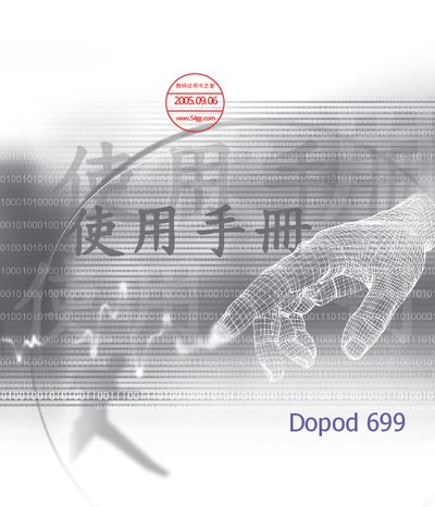 Dopod 699 Phone User Manual - cover page
