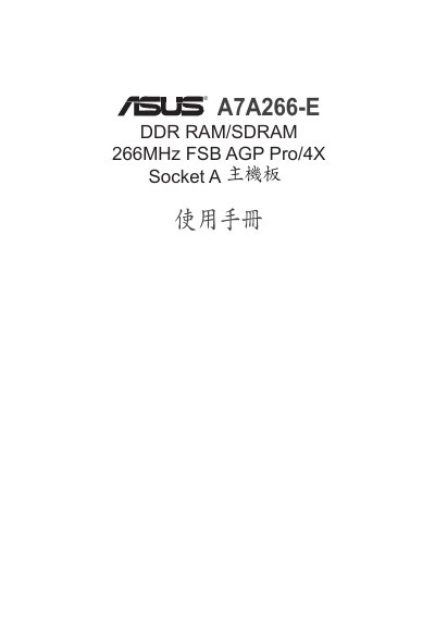 ASUS A7A266-E DDR RAM/SDRAM 266MHz FSB AGP Pro/4X Socket A system board Manual - cover page