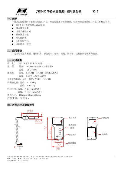 Kunlun Coast JWSK-SC Handheld Temperature and Humidity Meter User Manual