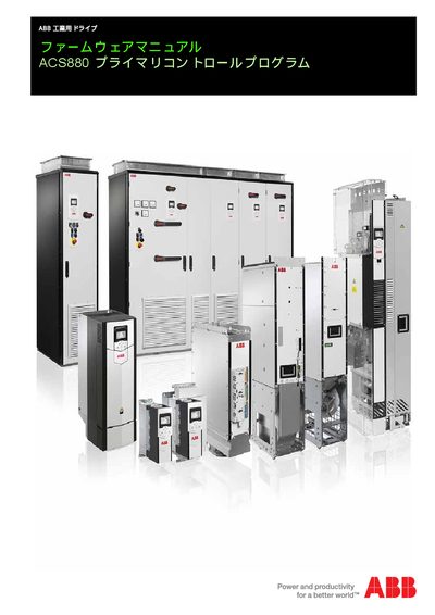 ABB ACS880 Drive Hardware Manual - cover page