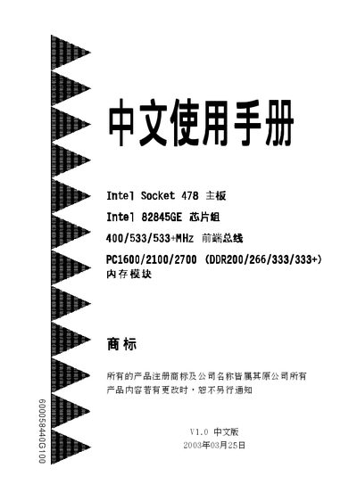 Intel Socket 478 Motherboard User Manual - cover page