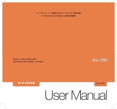 Sampo KJ-Y07 Juicer User Manual