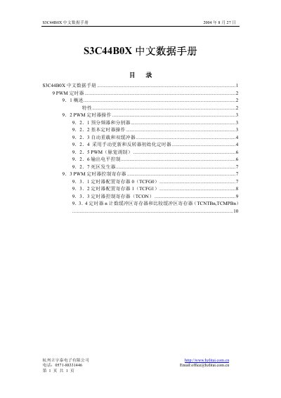 S3C44BOX chinese handbook (1)