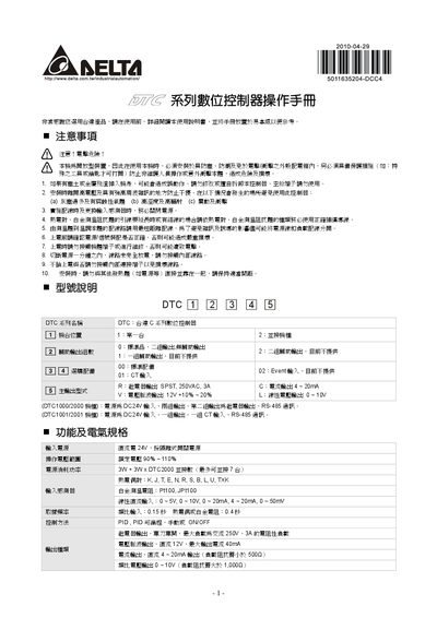Delta DTC Series Temperature Controller User Manual - cover page