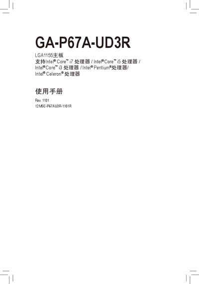 Gigabyte GA-P67A-UD3R Motherboard User Manual - cover page