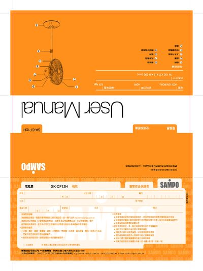 Sampo SK-CF12H User Manual - cover page