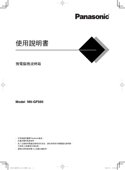 Panasonic NN-GF560 Microwave Oven User Manual - cover page