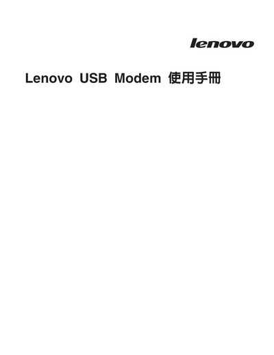Lenovo USB Modem User Manual - cover page