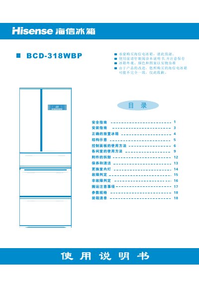 Hisense BCD-318WBP Refrigerator User Manual - cover page