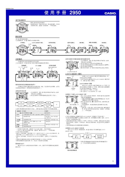 Casio 2950 Watch User Manual - cover page