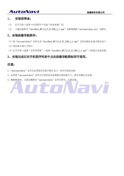 AutoNavi MT716 Navigation Software Installation Guide - cover page