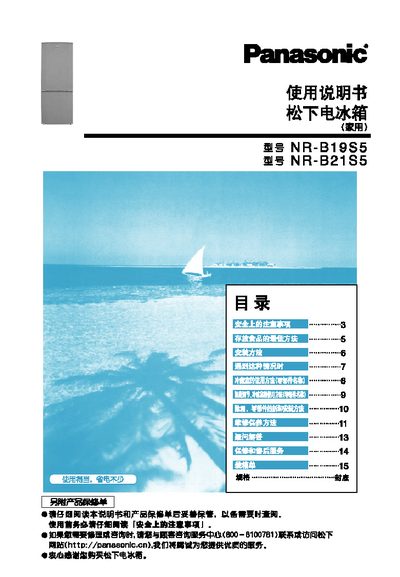 Panasonic NR-B19S5 / NR-B21S5 Refrigerator User Manual - cover page