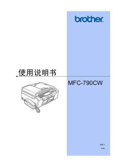 Brother MFC-790CW Printer User Manual - cover page