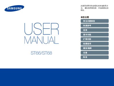 samsung ST66/ST68 camera user manual - cover page