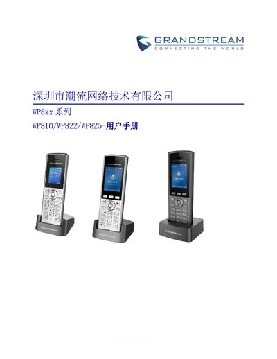 Grandstream WP810/WP822/WP825 Portable Enterprise Wi-Fi Phone User Manual - cover page