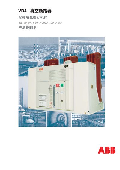 ABB VD4 Vacuum Breaker Manual - cover page