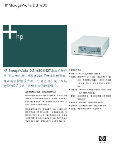 HP StorageWorks DLT vs80 User Manual - cover page