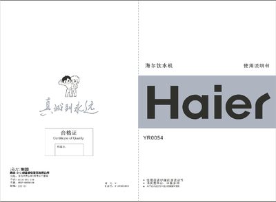 Haier YR0054 Drinking Fountain User Manual - cover page