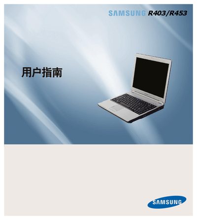 Samsung R403/R453 User Manual - cover page