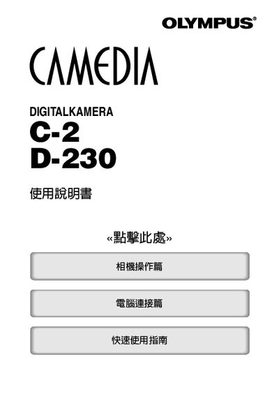 Olympus C-2 D-230 Digital Camera User Manual - cover page